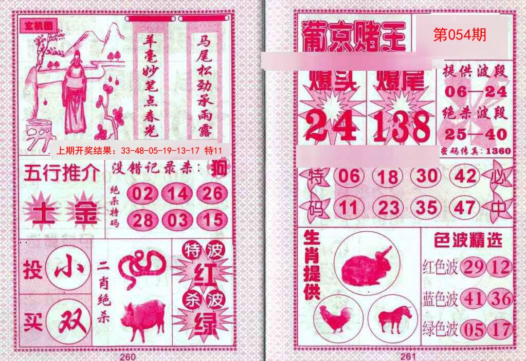 054期葡京赌王[图]