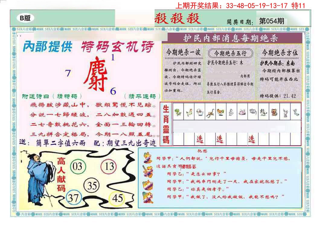 054期九龍杀杀杀B(推荐)[图]