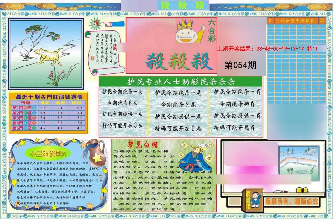 054期九龍杀杀杀A(推荐)[图]