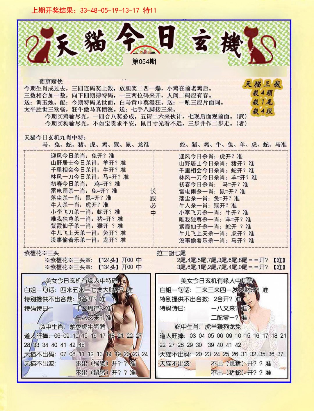 054期今日玄机图B[图]