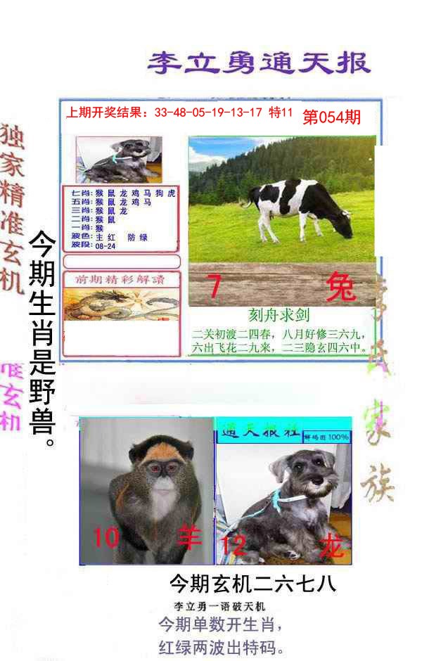 054期李立勇通天报[图]