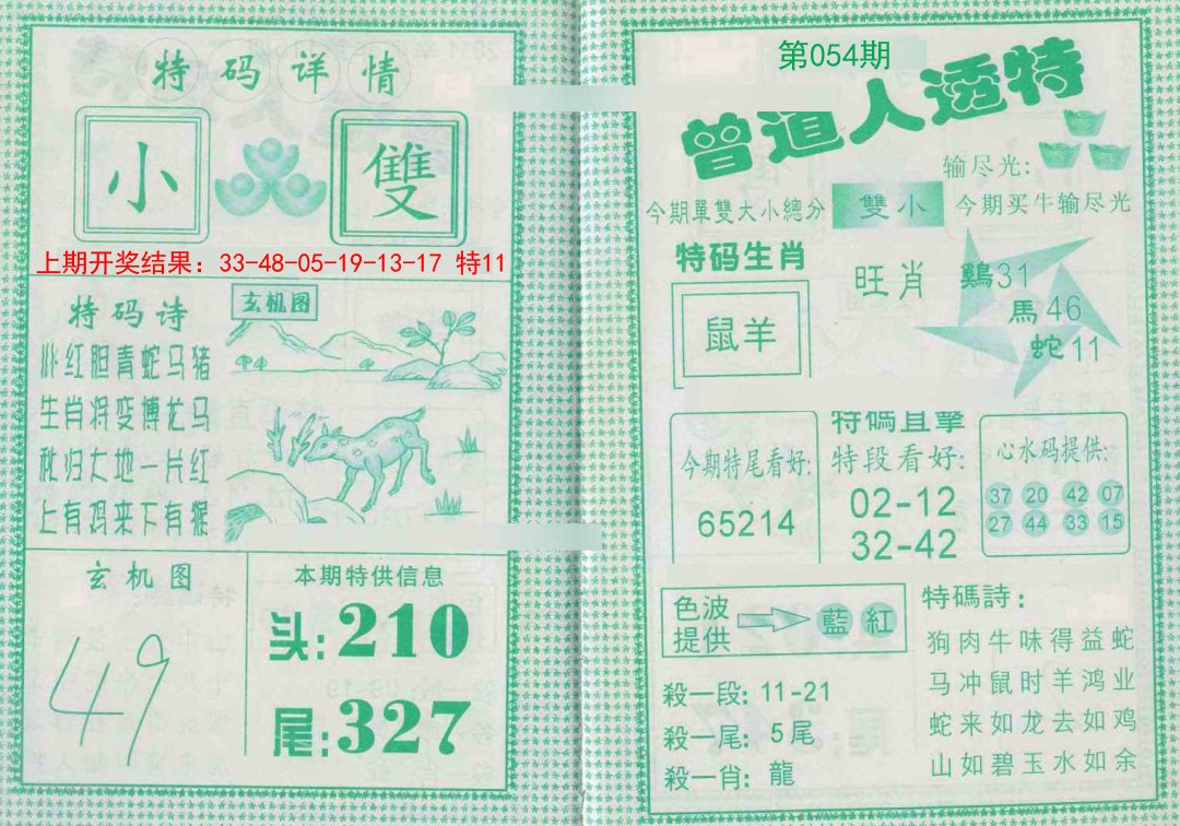 054期曾道人透特[图]