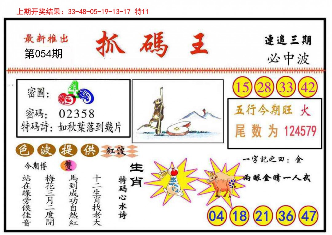 054期抓码王[图]