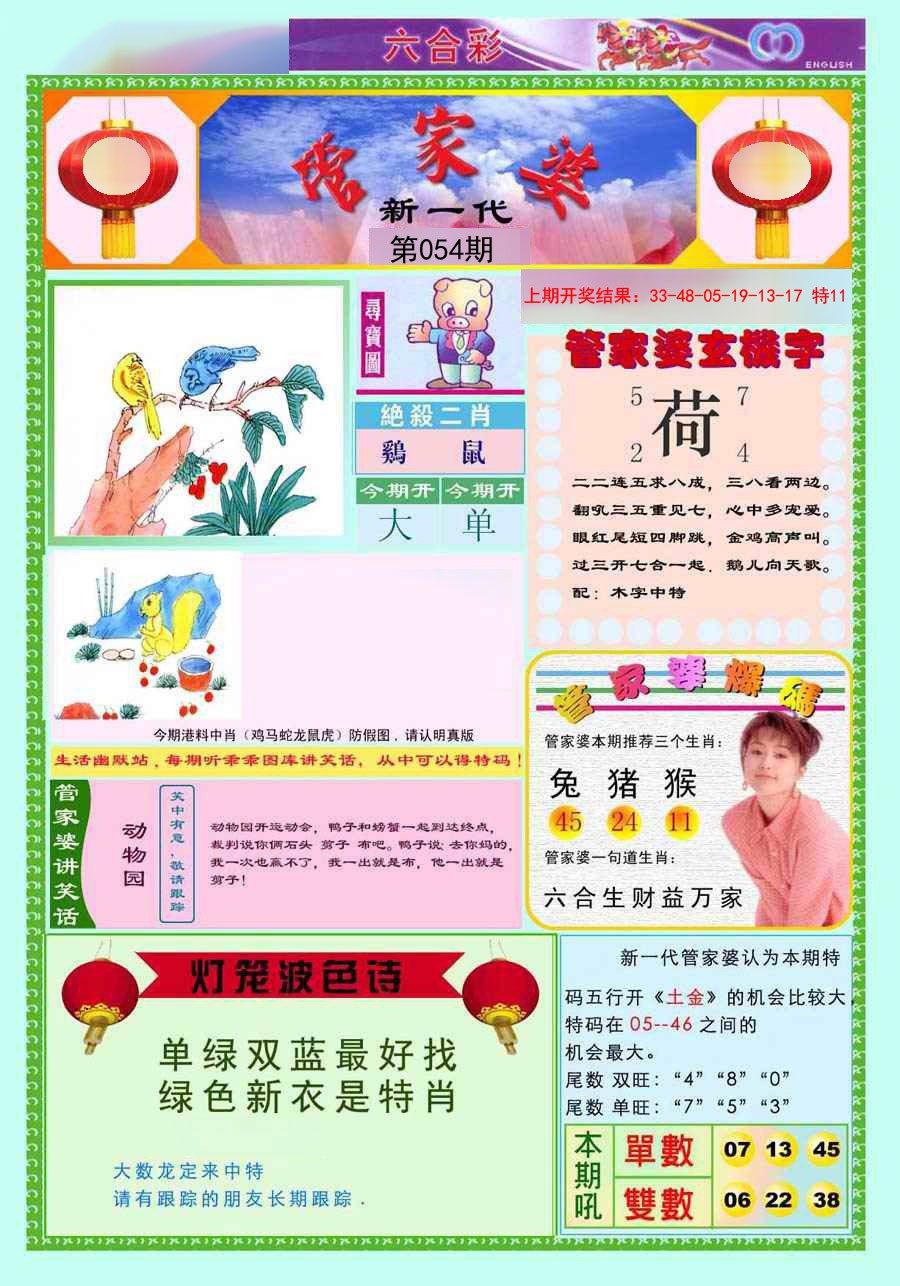 054期新一代管家婆[图]