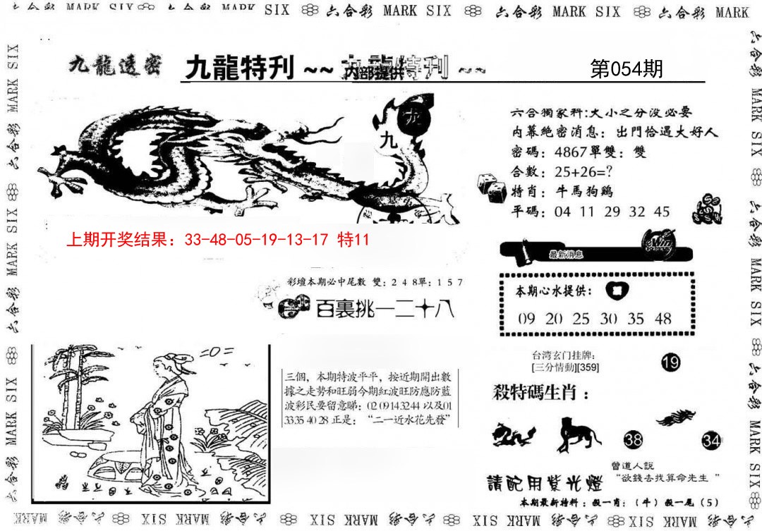 054期九龙特新刊[图]