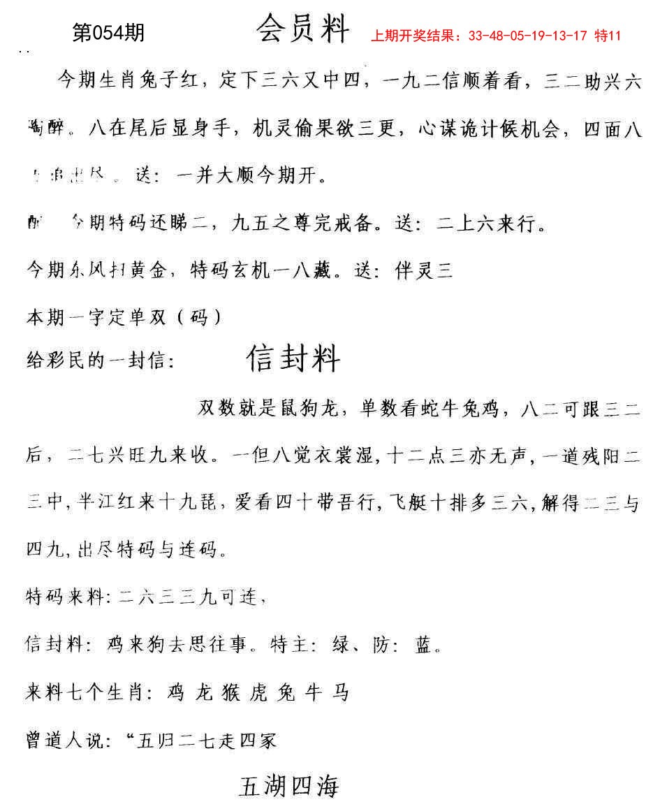 054期彩民信封[图]