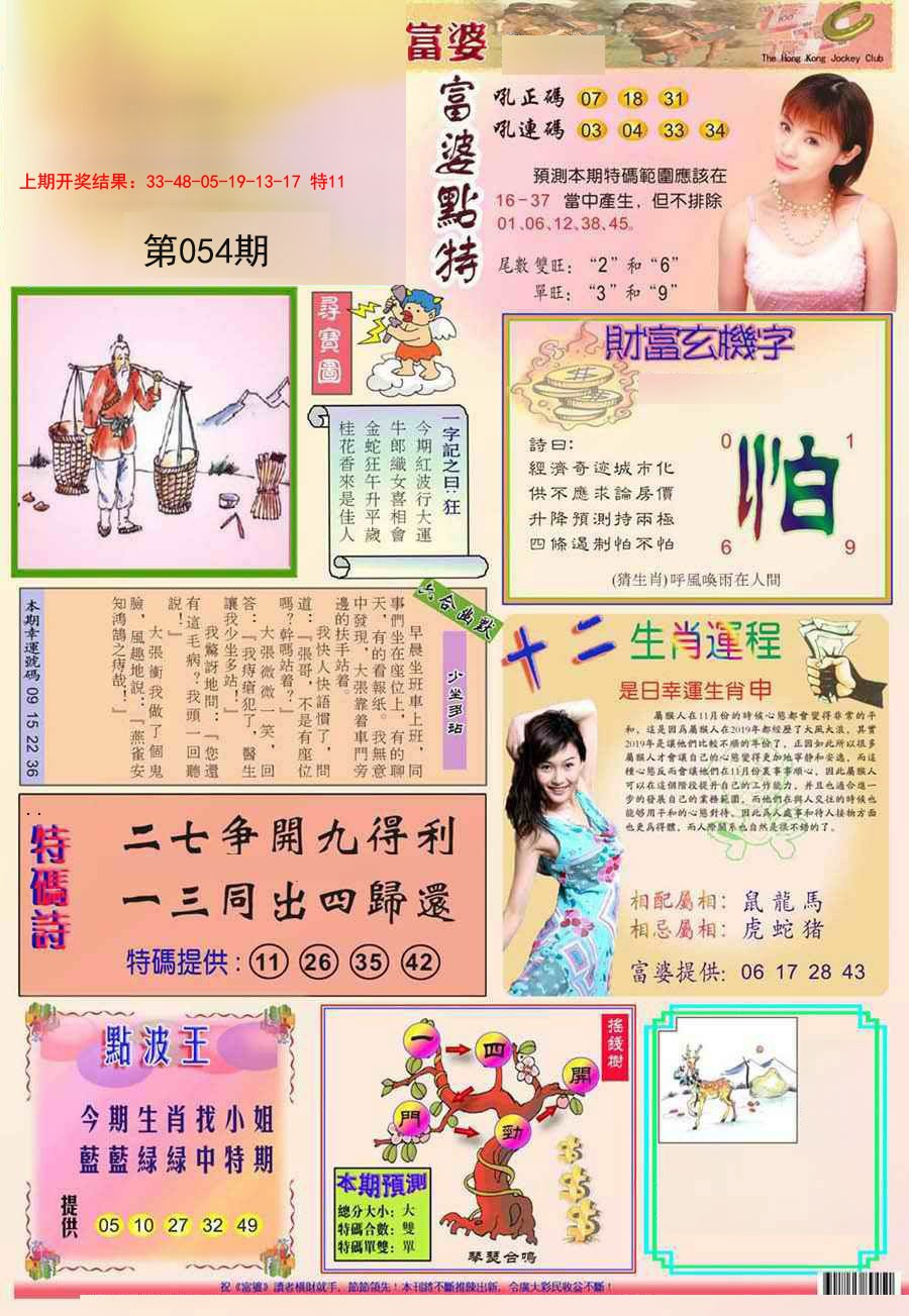 054期富婆[图]