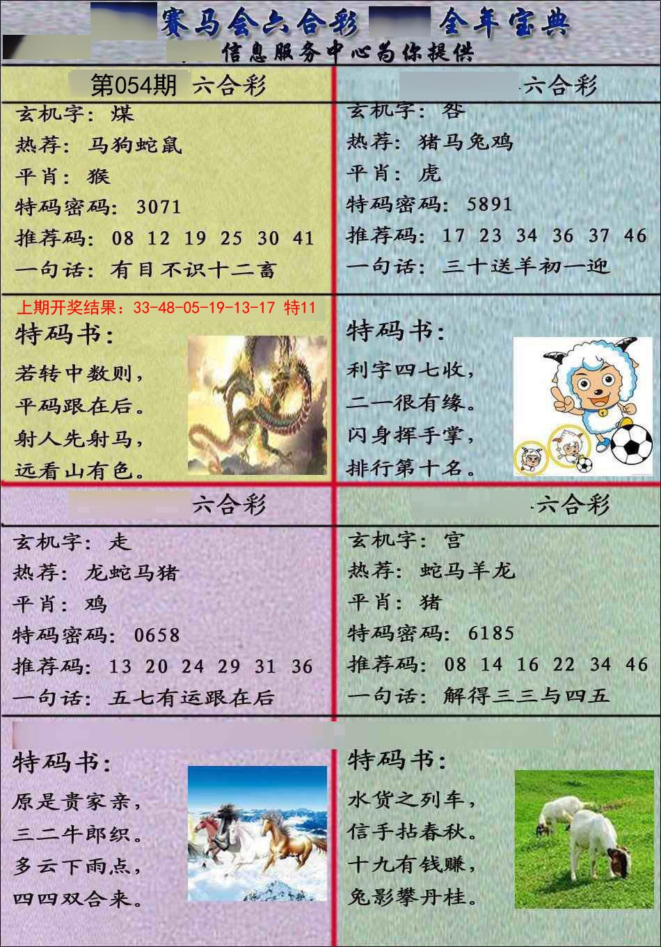 054期宝典报[图]