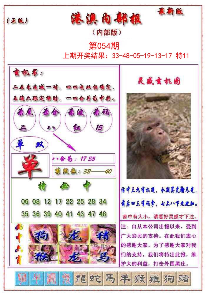 054期港澳报[图]