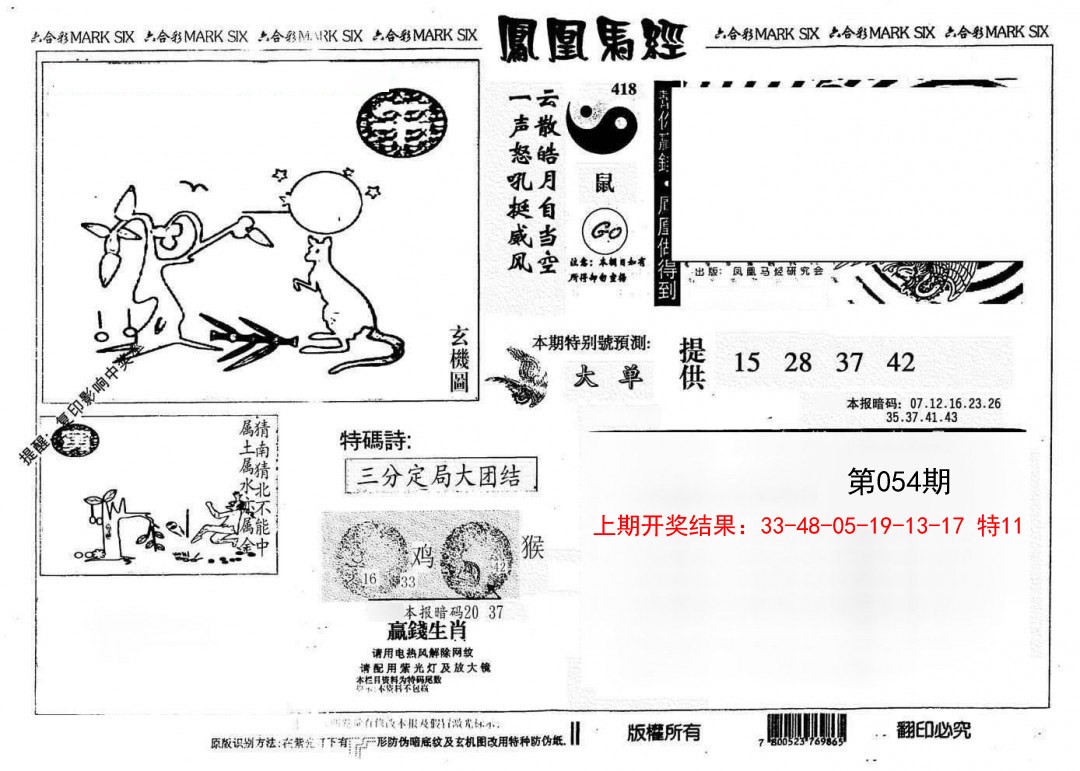 054期另版凤凰马经[图]