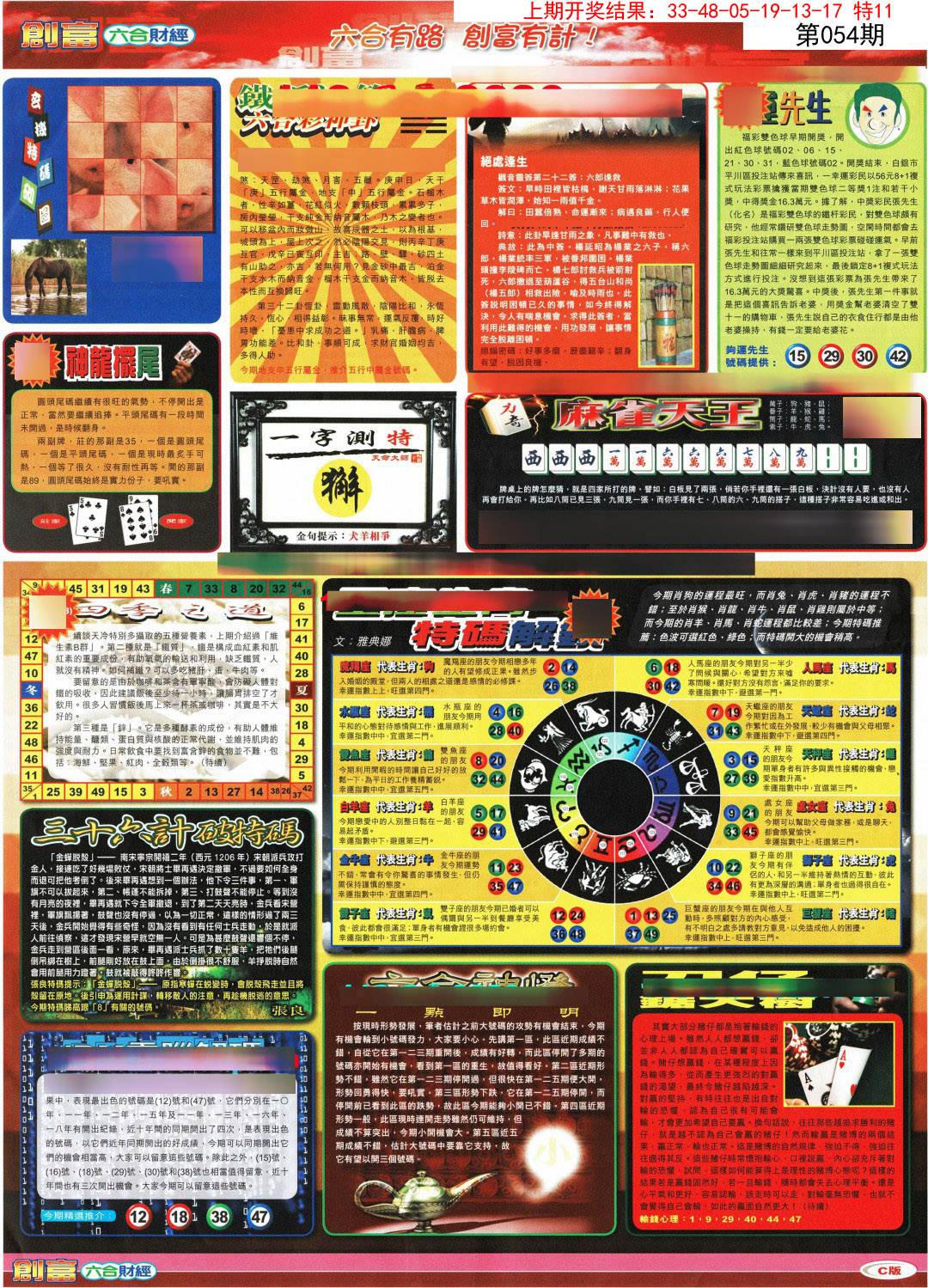 054期创富C[图]