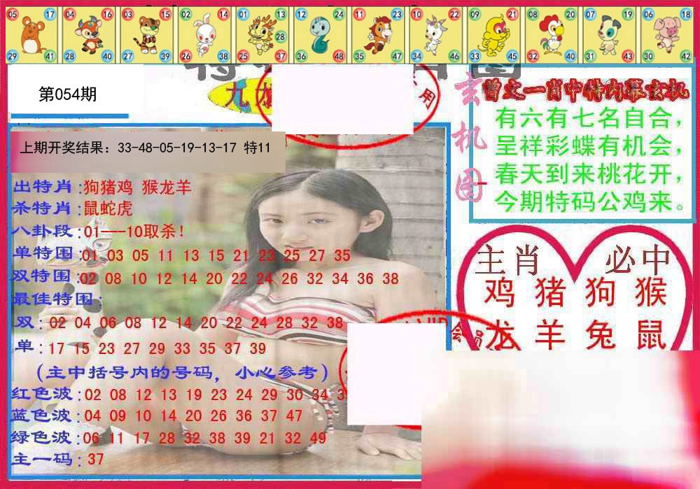 054期特码生肖图[图]