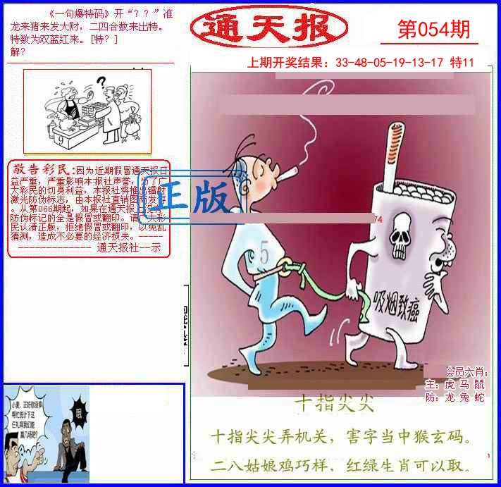054期另通天报[图]