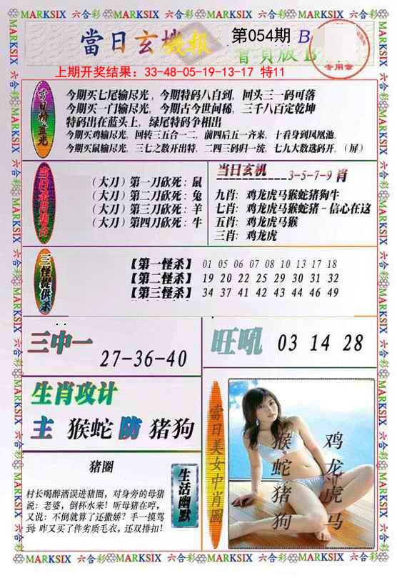054期当日玄机-2[图]