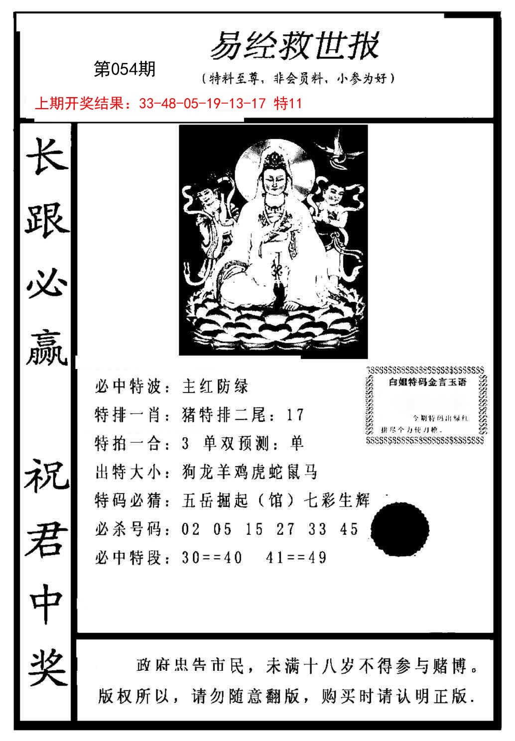 054期易经救世报[图]