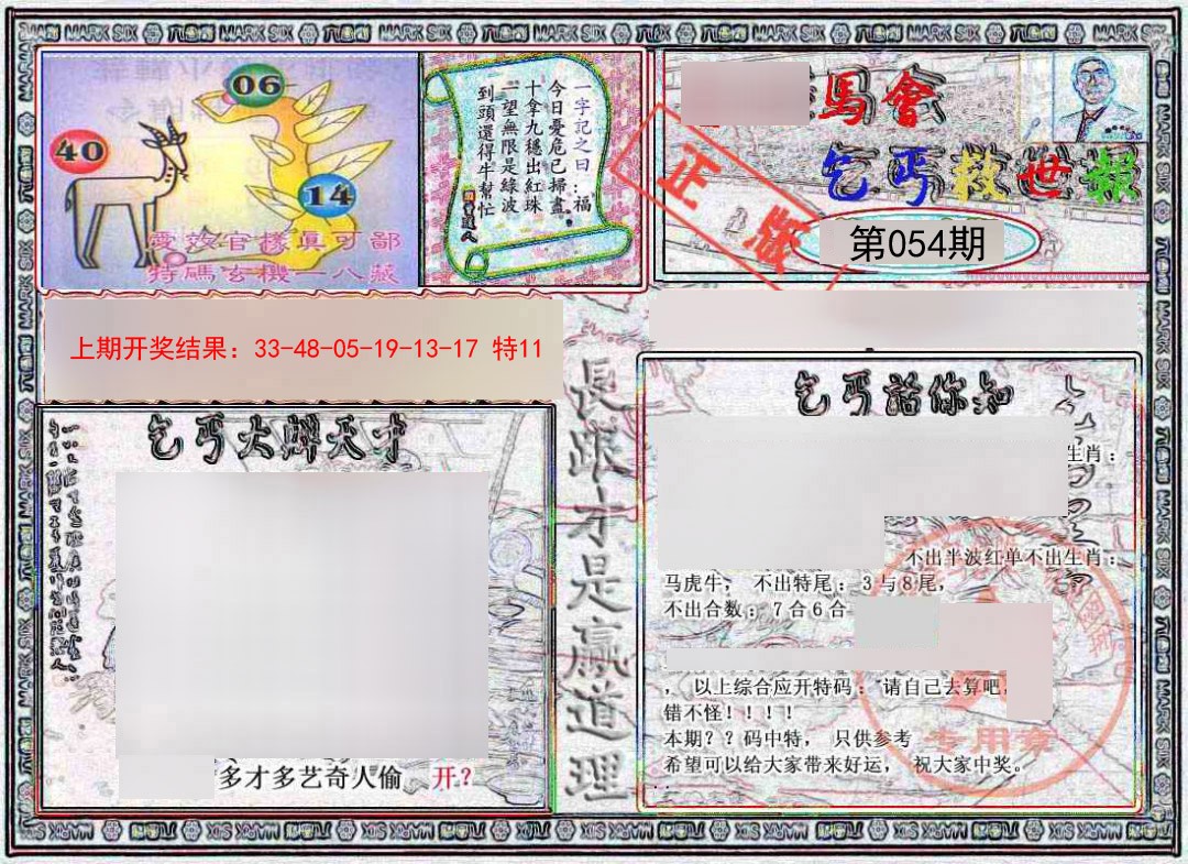 054期乞丐救世报[图]