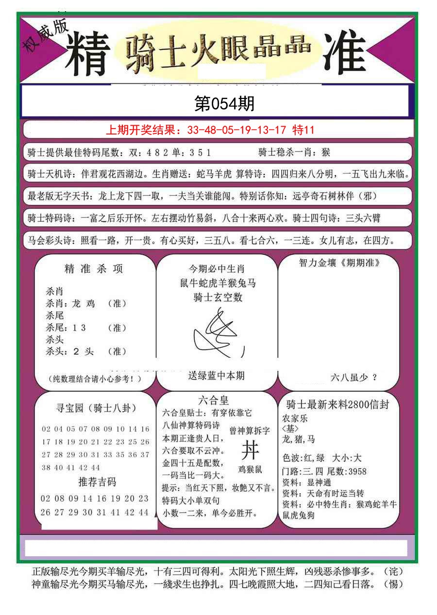 054期骑士火眼晶晶a[图]