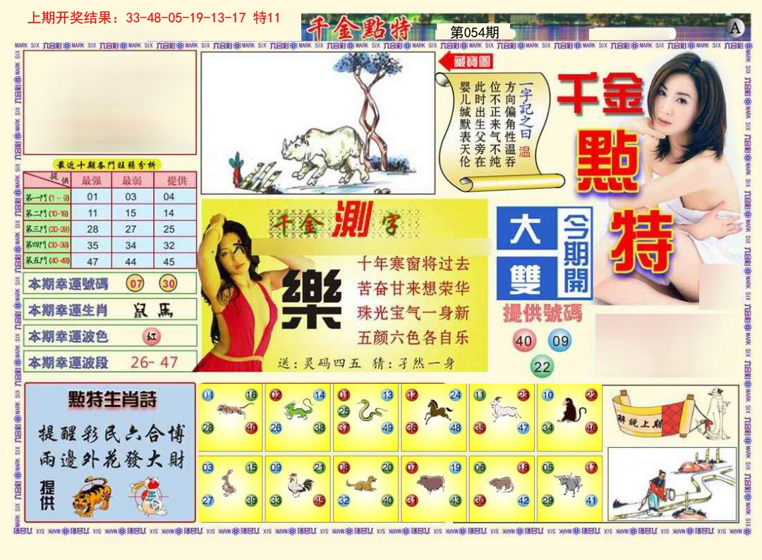 054期千金点特A[图]