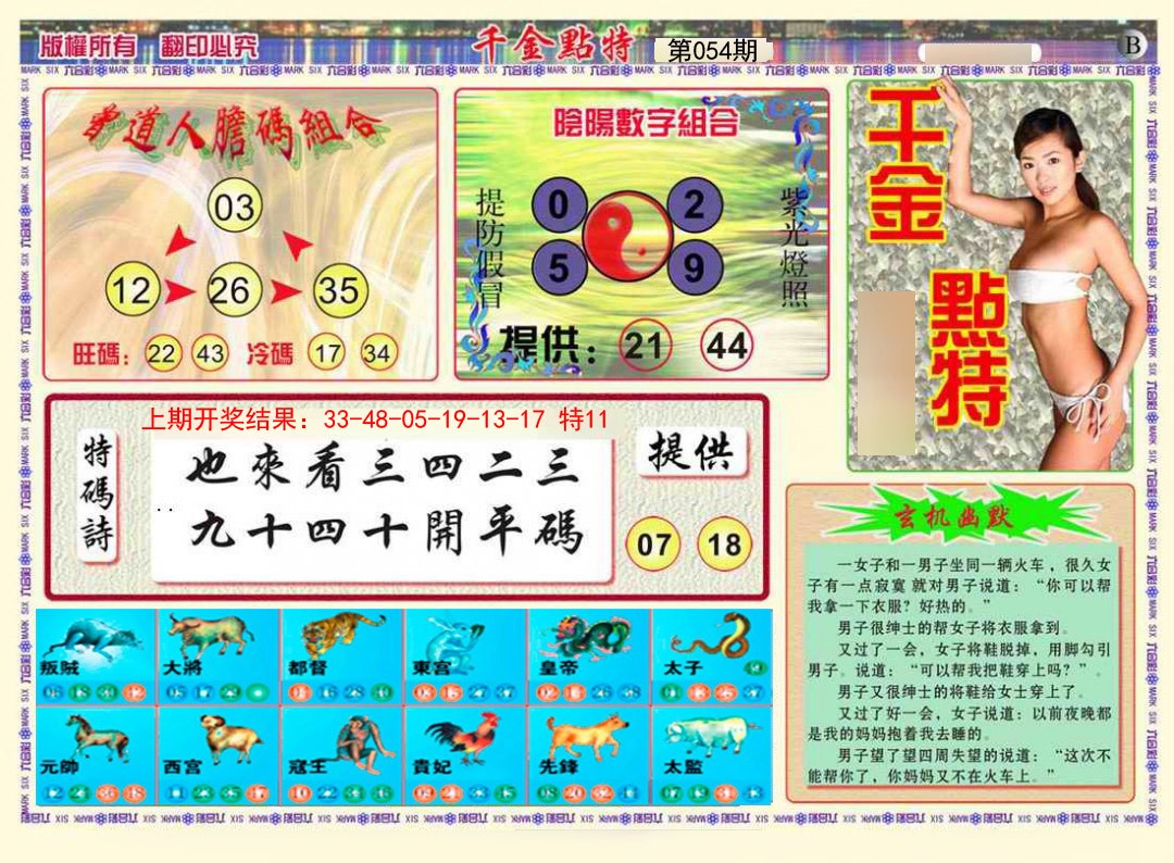 054期千金点特B[图]
