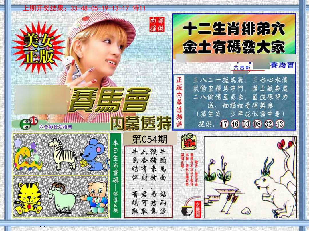 054期内幕透特[图]