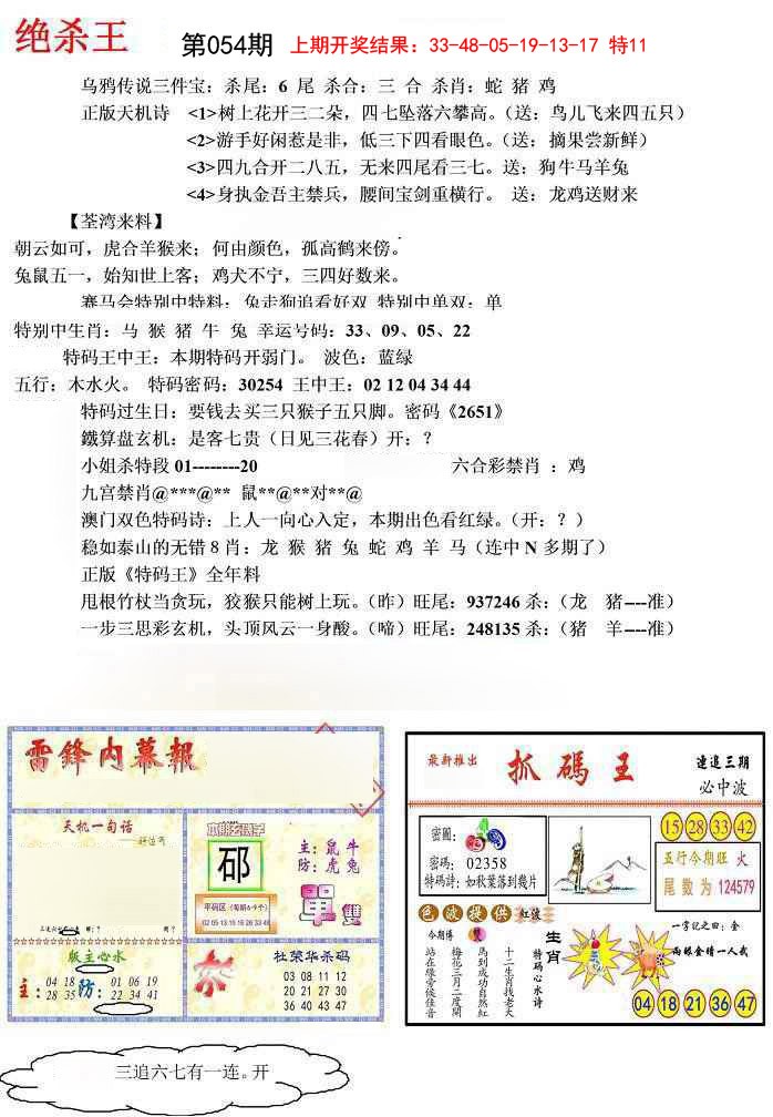 054期蓝天报(绝杀王)[图]