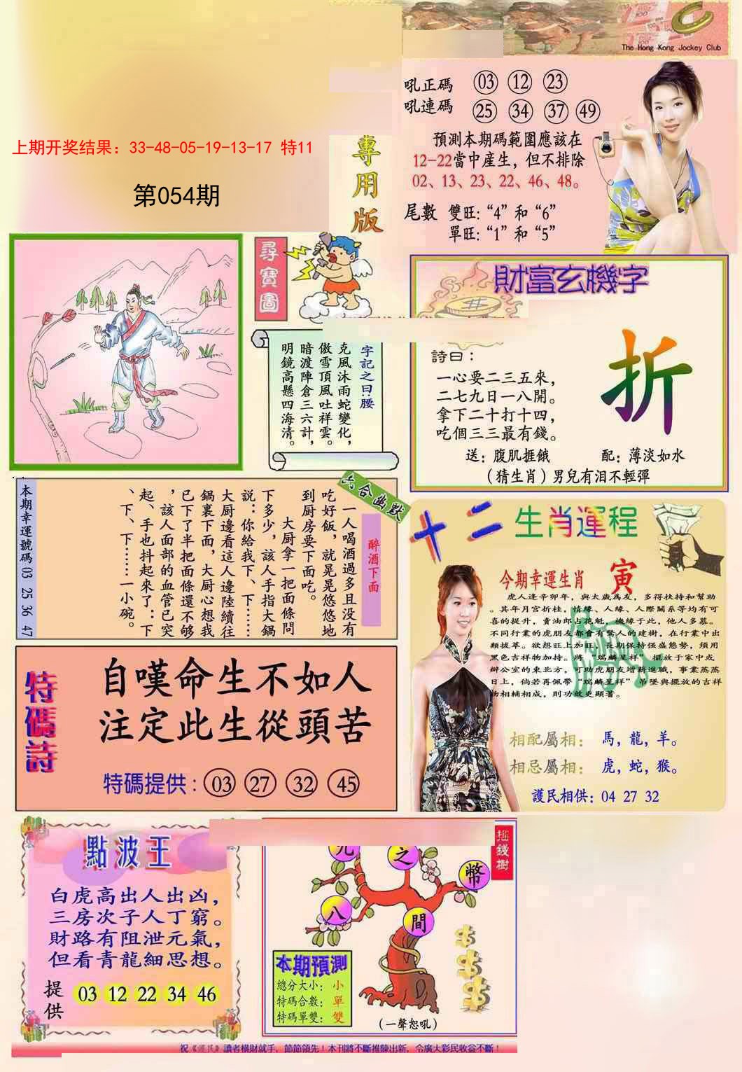 054期九龍专用版(推荐)[图]
