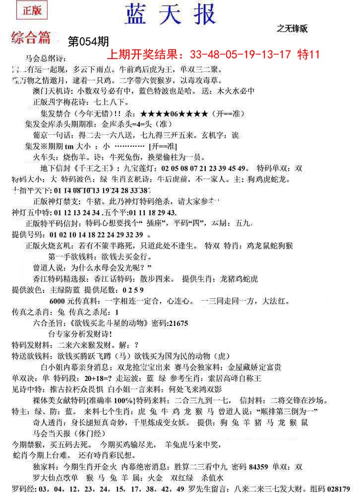 054期蓝天报(之无锋版)[图]