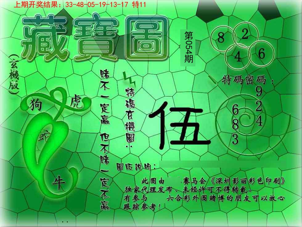 054期九龍玄机报[图]