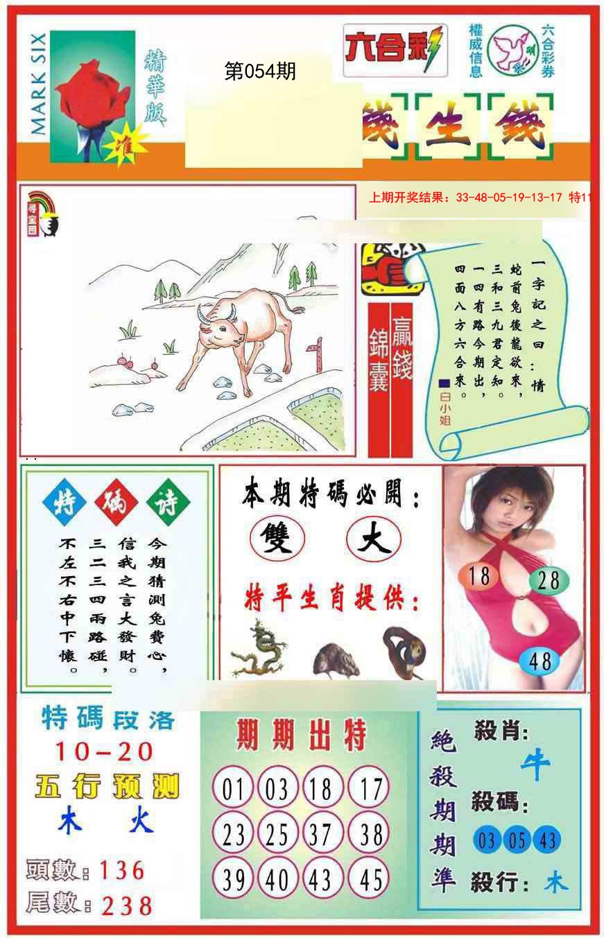 054期九龍钱生钱(推荐)[图]