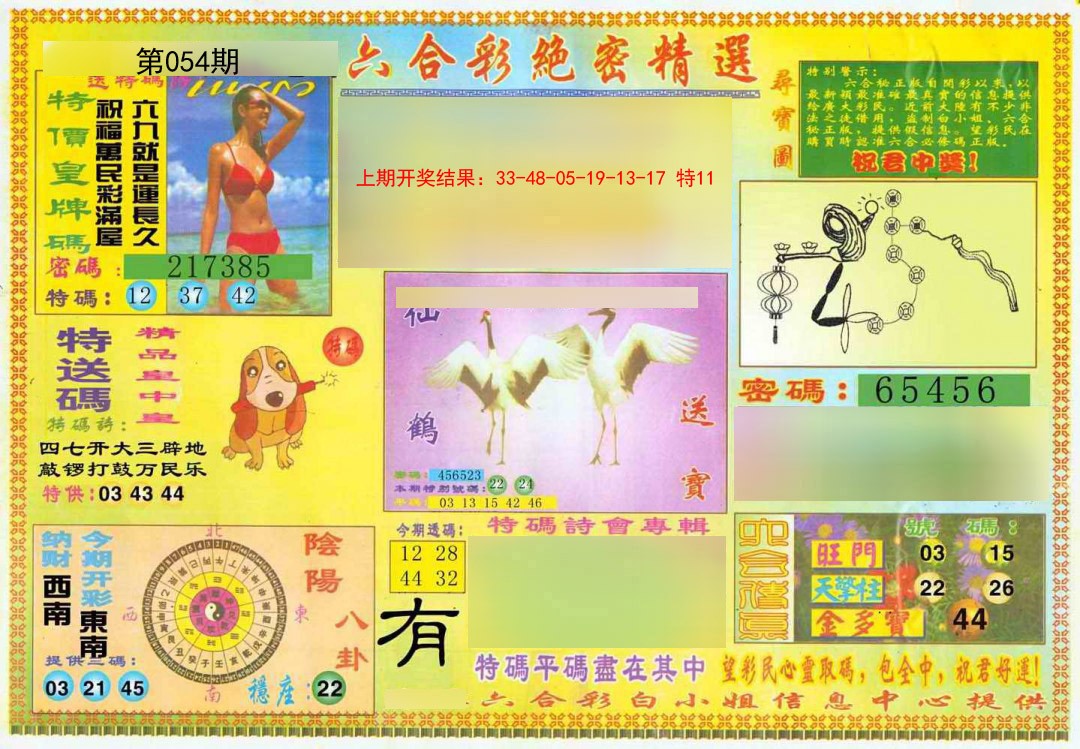 054期绝密精选A[图]