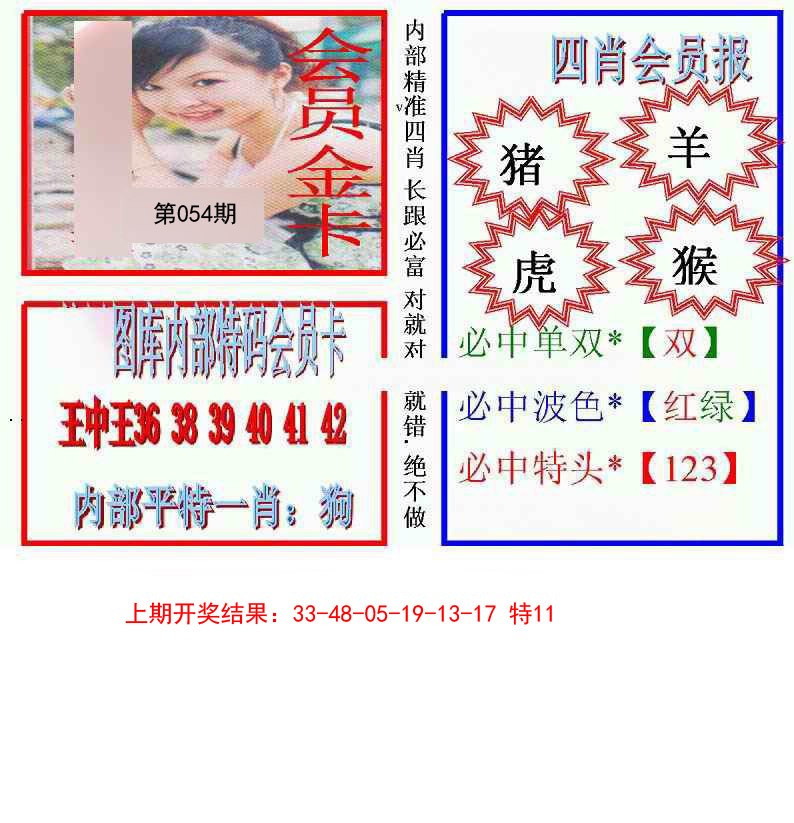 054期九龍四肖会员报[图]