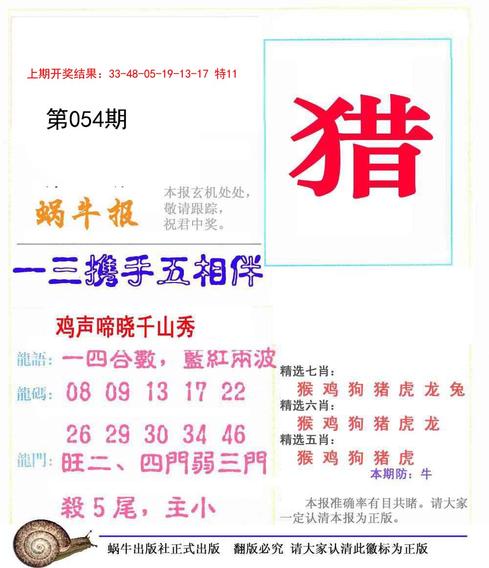 054期蜗牛报[图]