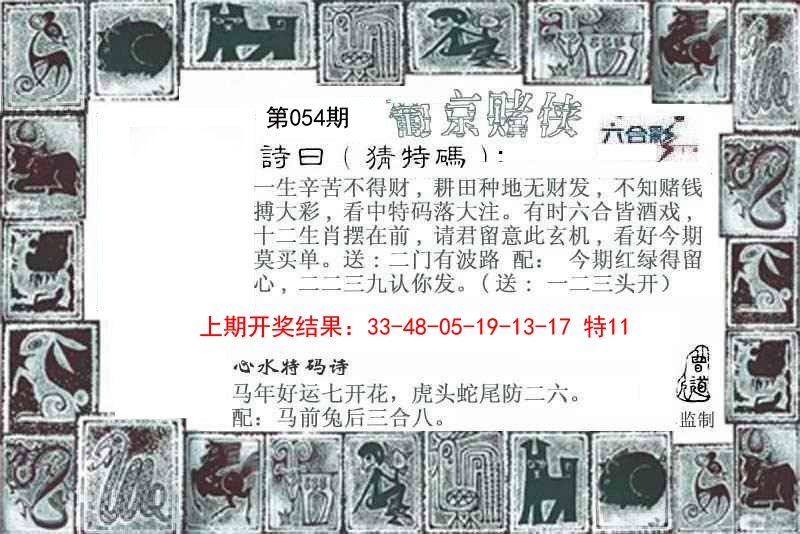 054期葡京赌侠[图]