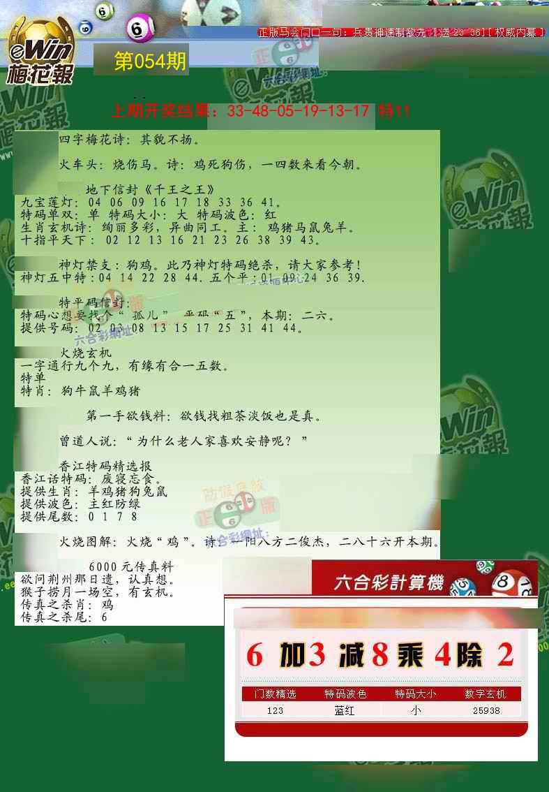 054期梅花报[图]