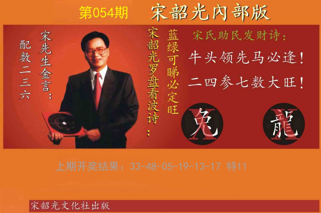 054期宋韶光内部版[图]