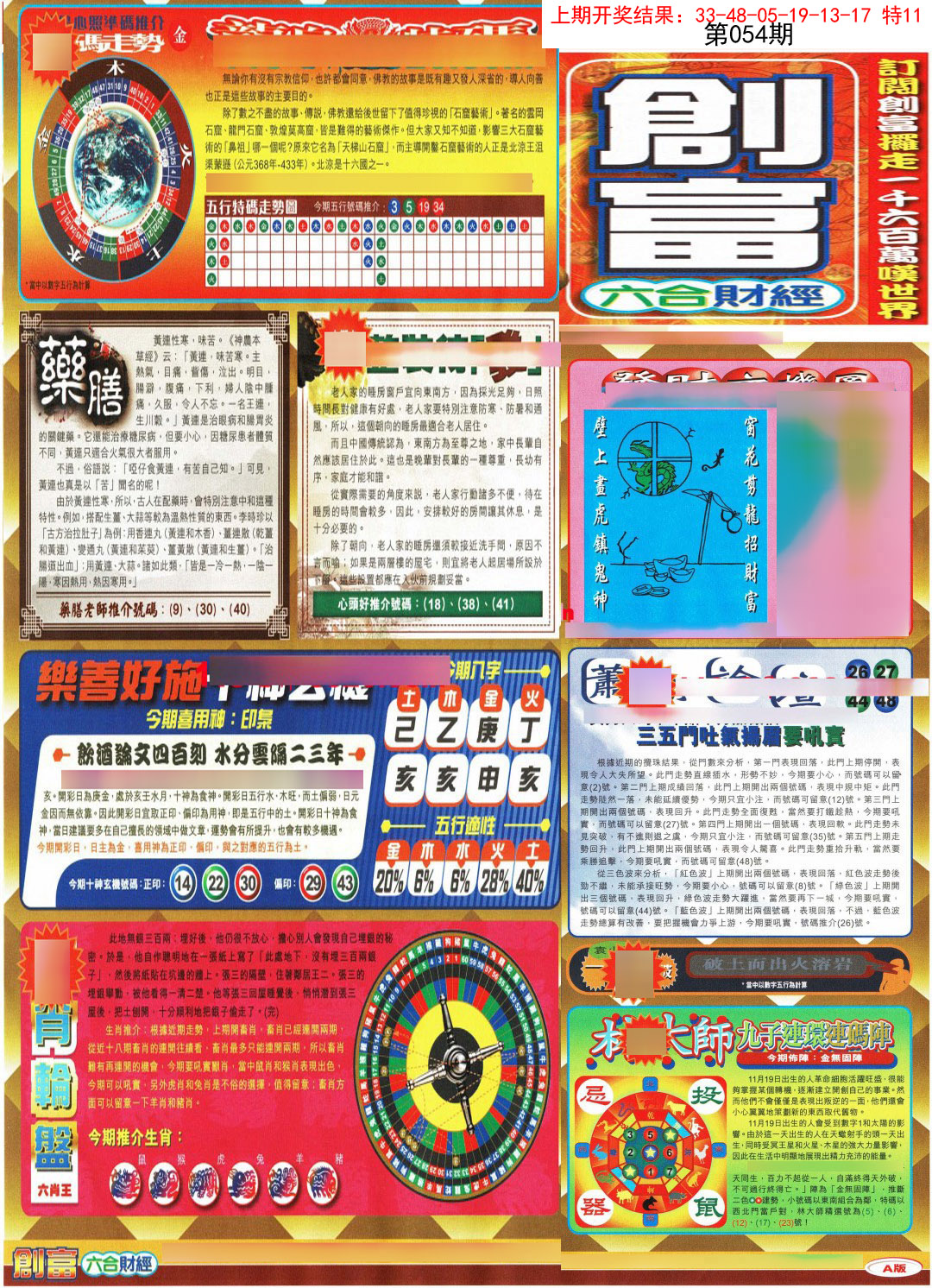 054期创富A[图]