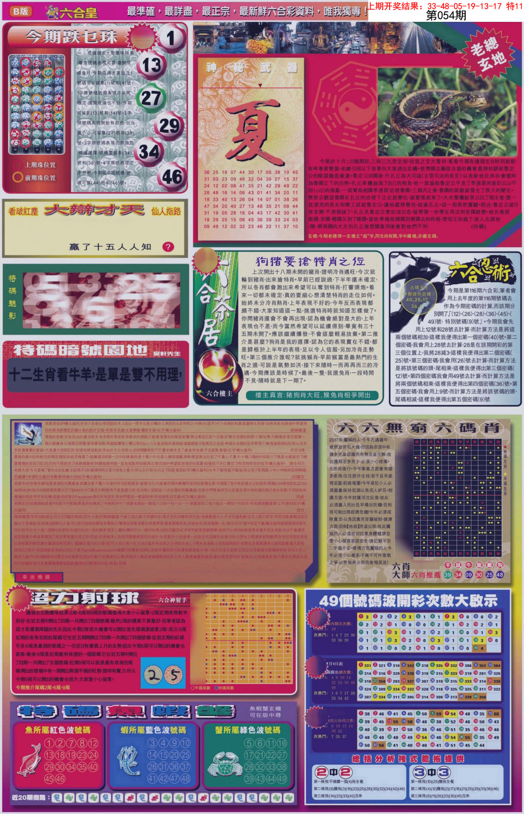 054期六合皇B[图]