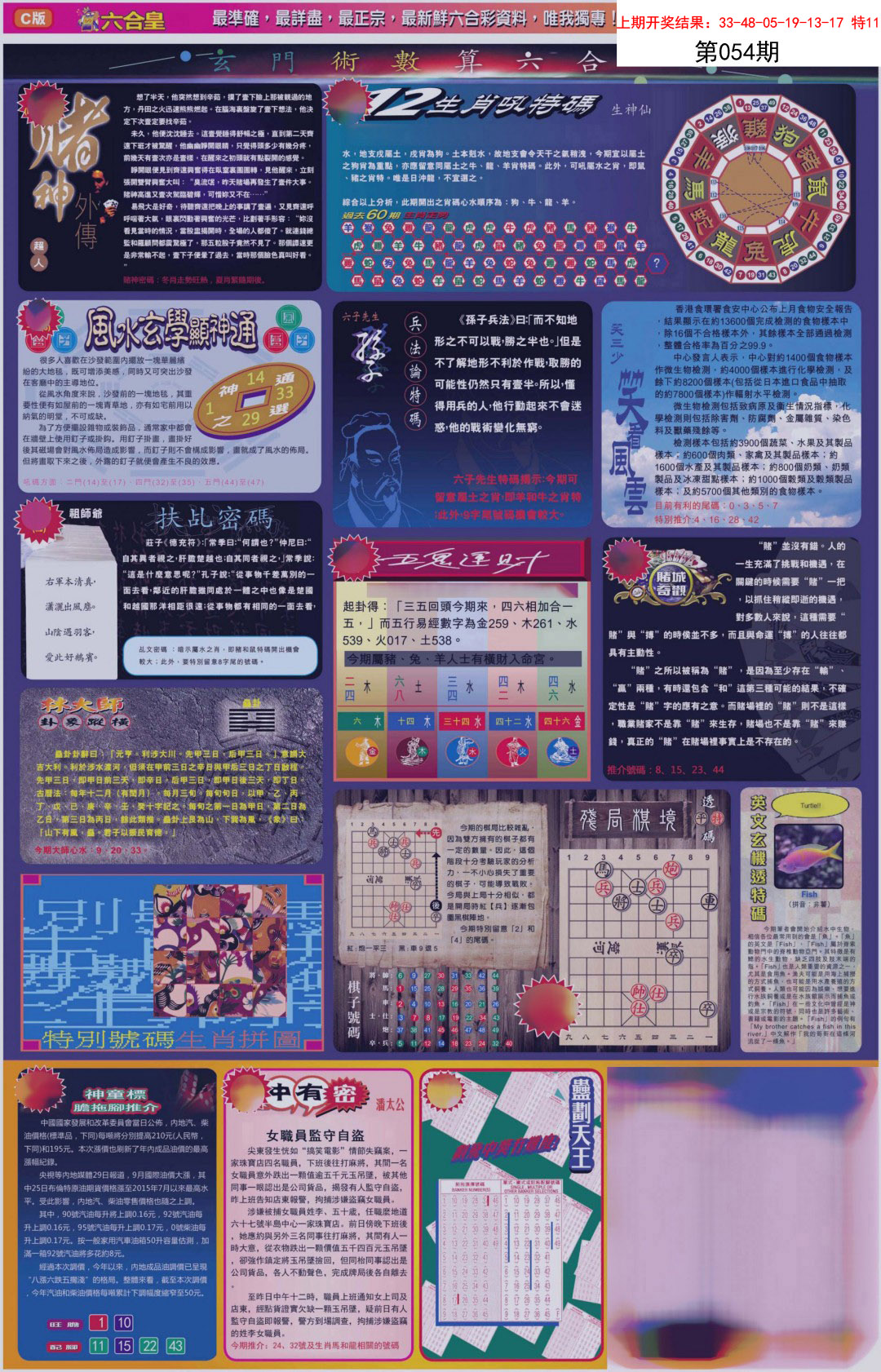 054期六合皇C[图]