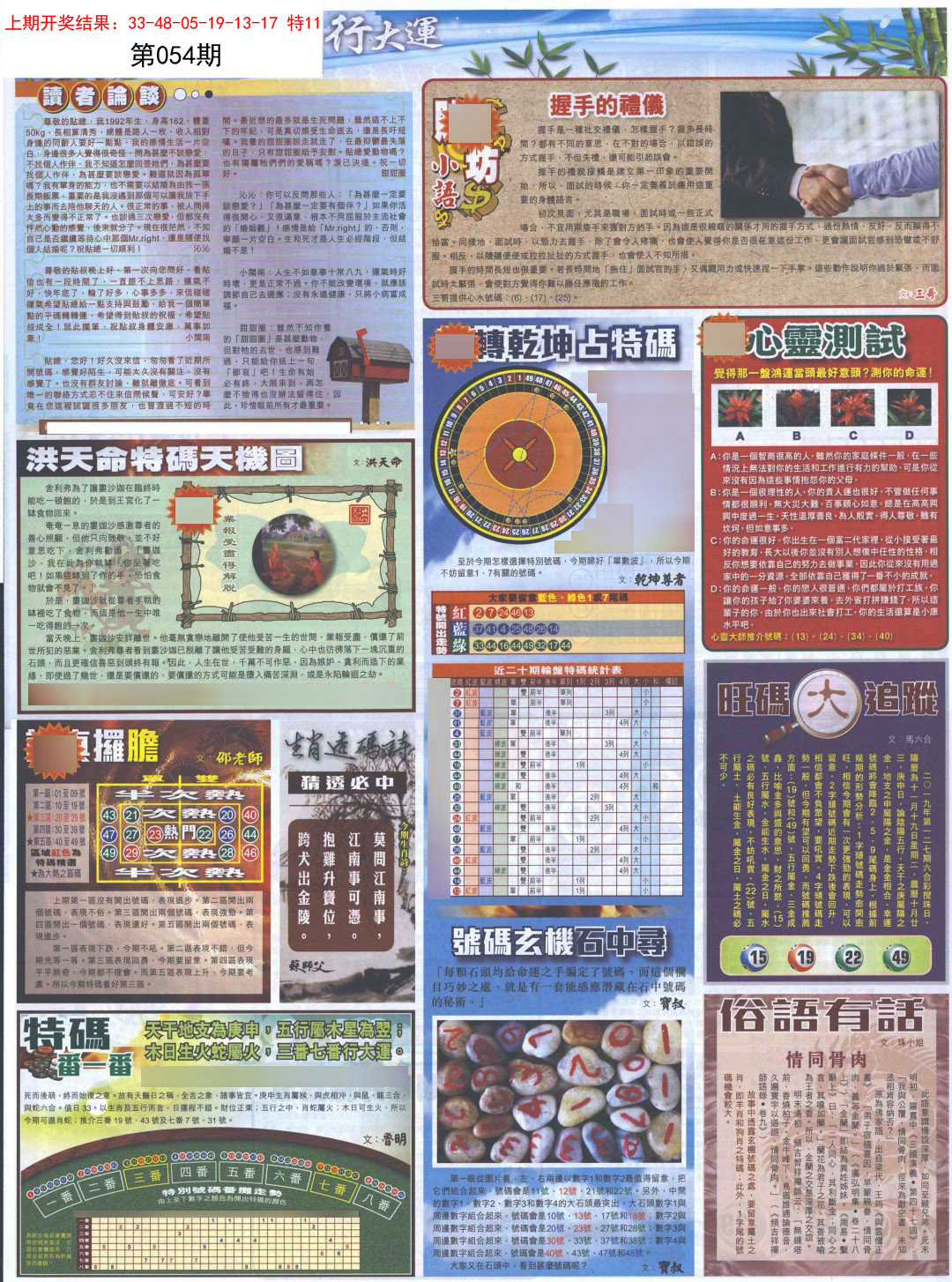 054期贴士皇B加大版[图]