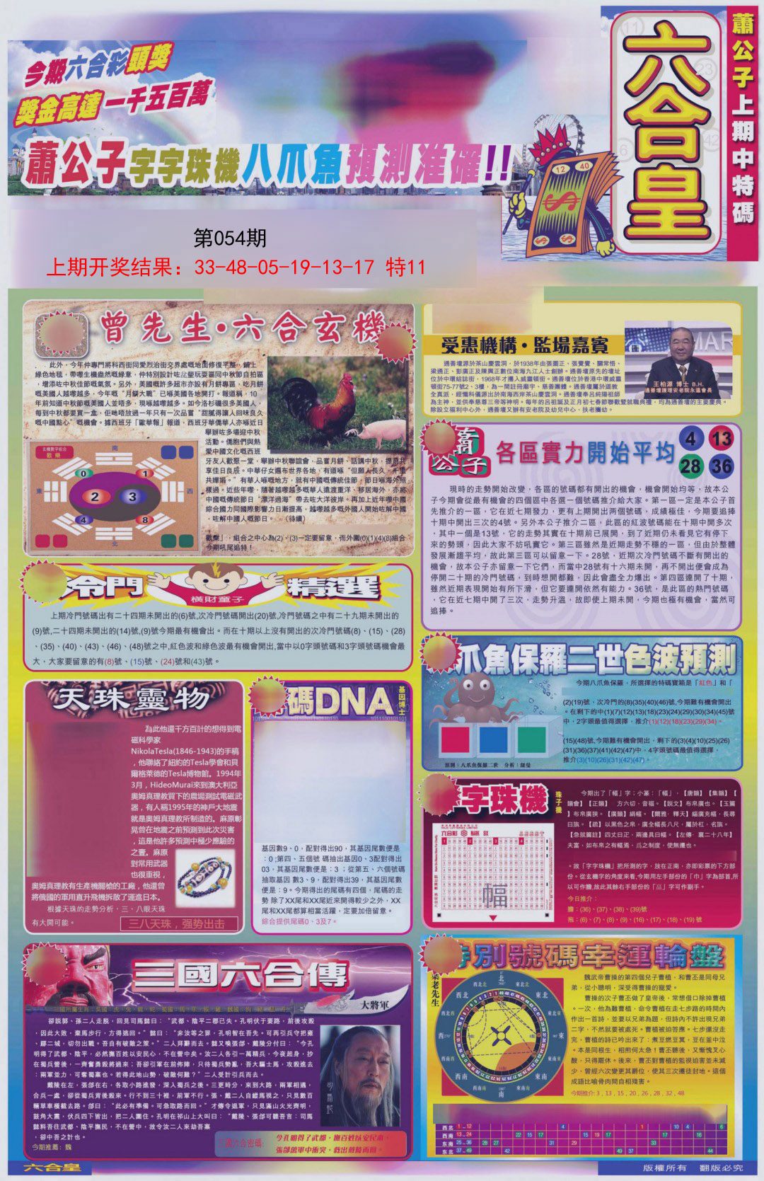 054期六合皇A[图]