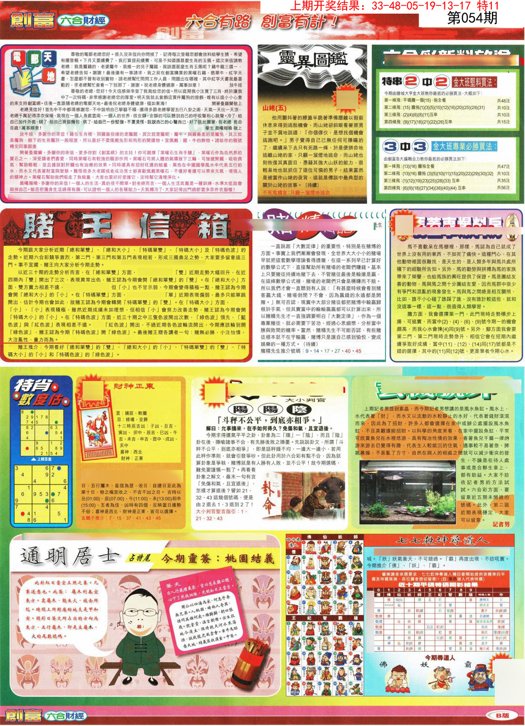 054期创富B[图]
