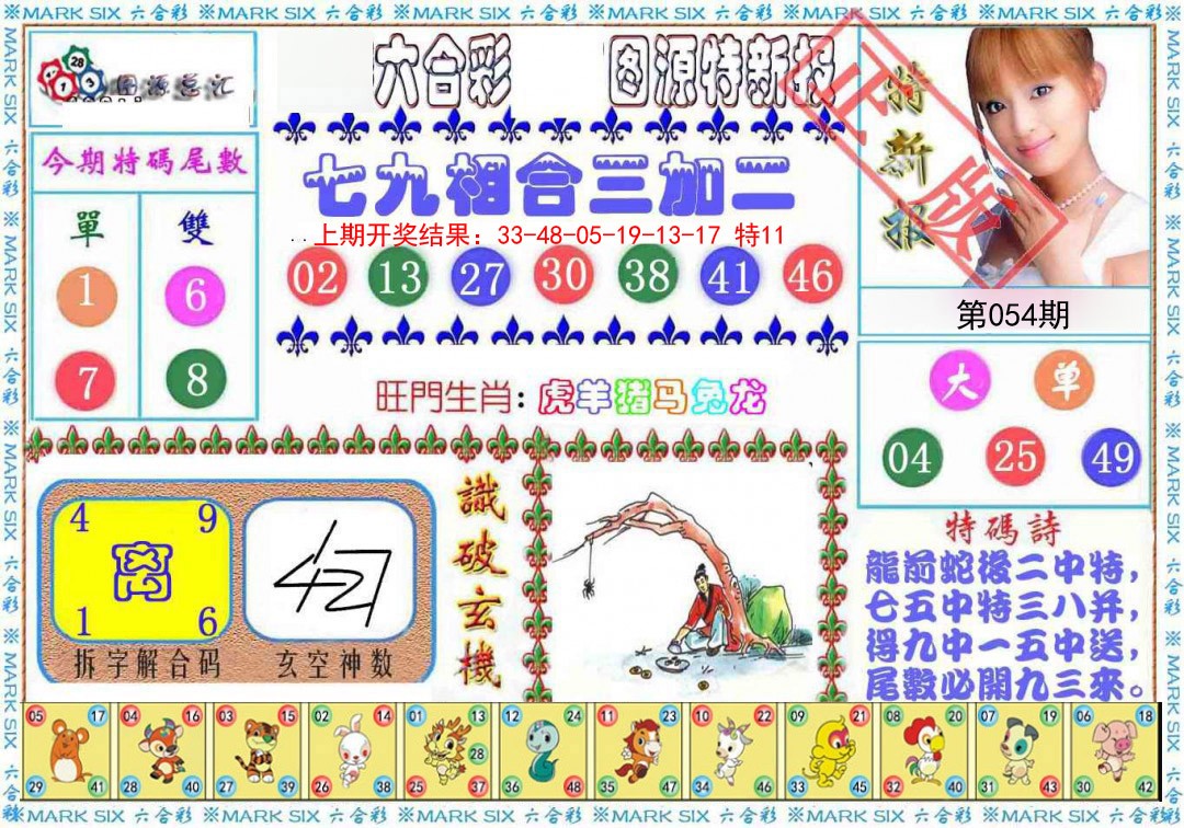 054期特新报[图]
