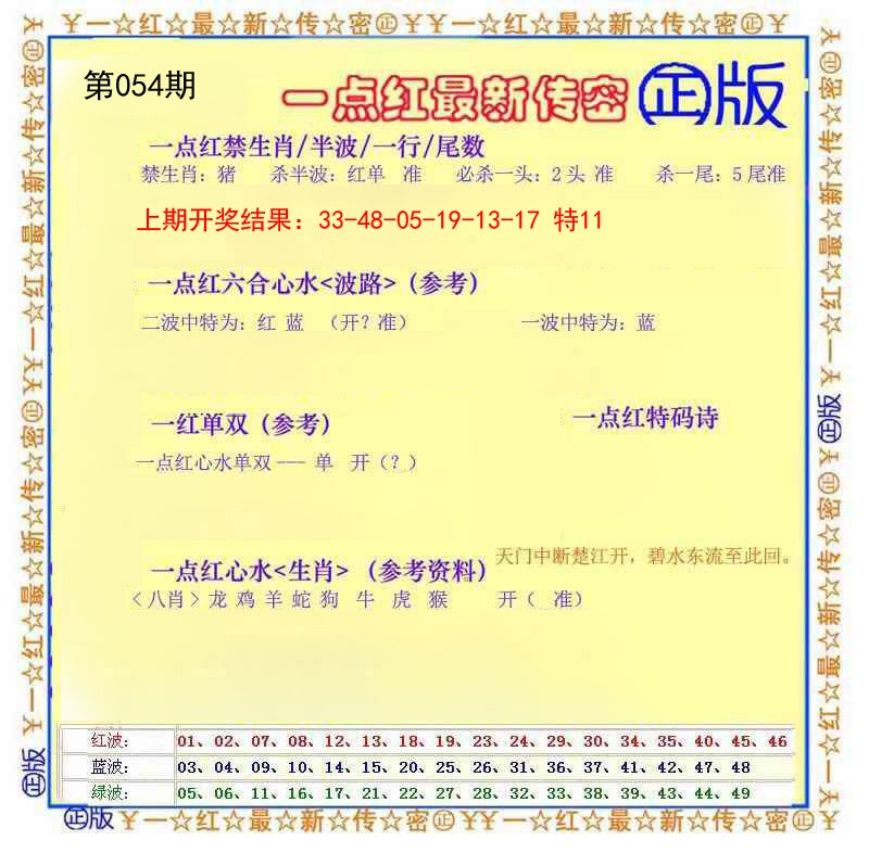 054期一点红最新传密[图]