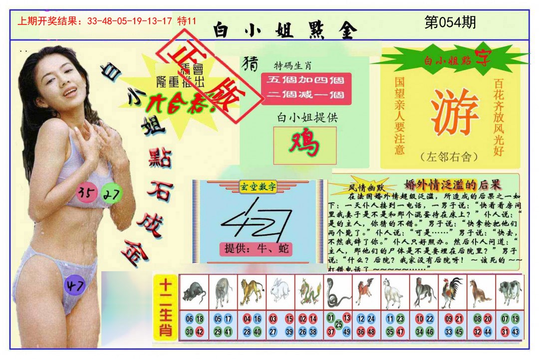 054期白小姐点金[图]