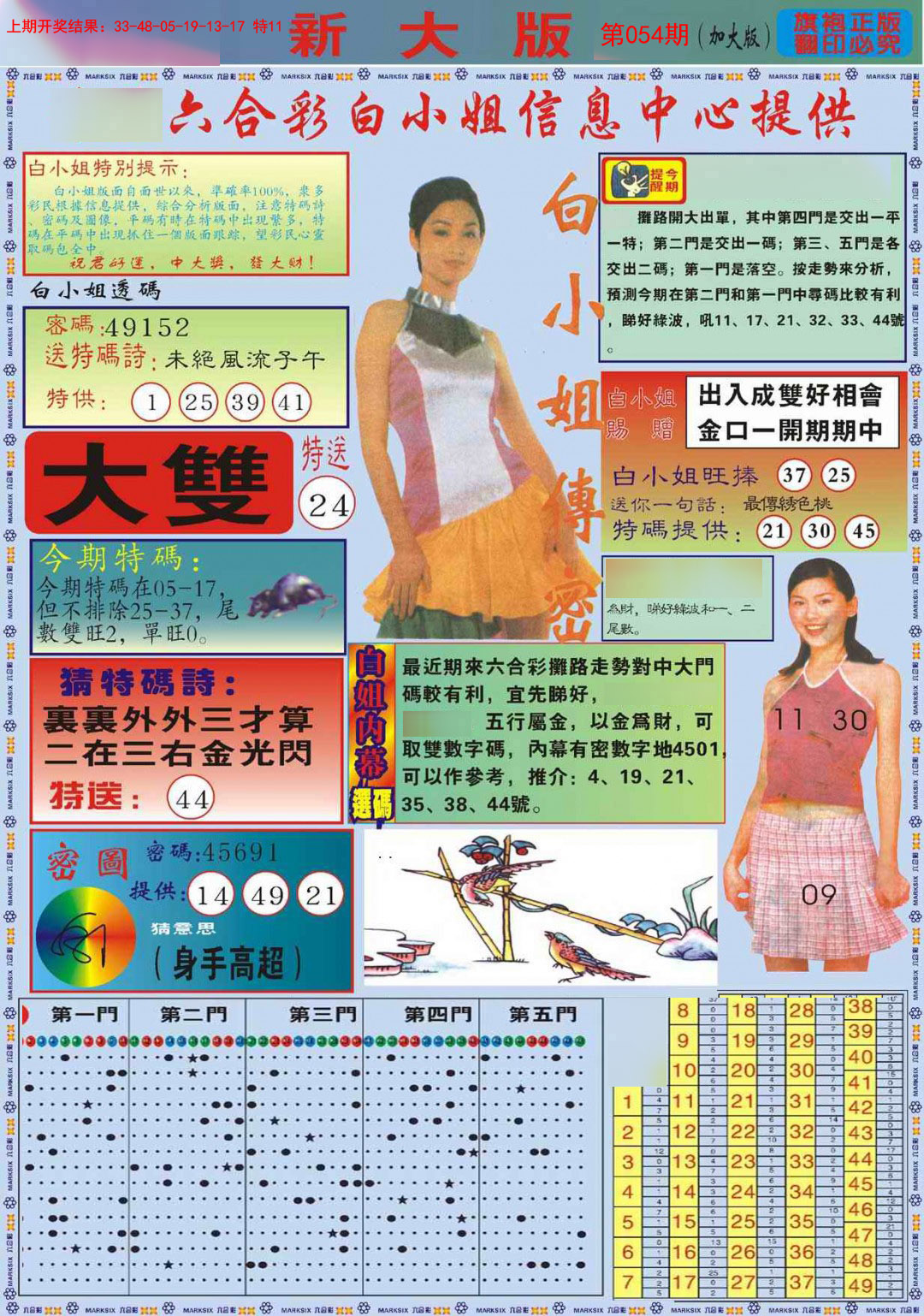 054期白小姐祺袍A加大版[图]