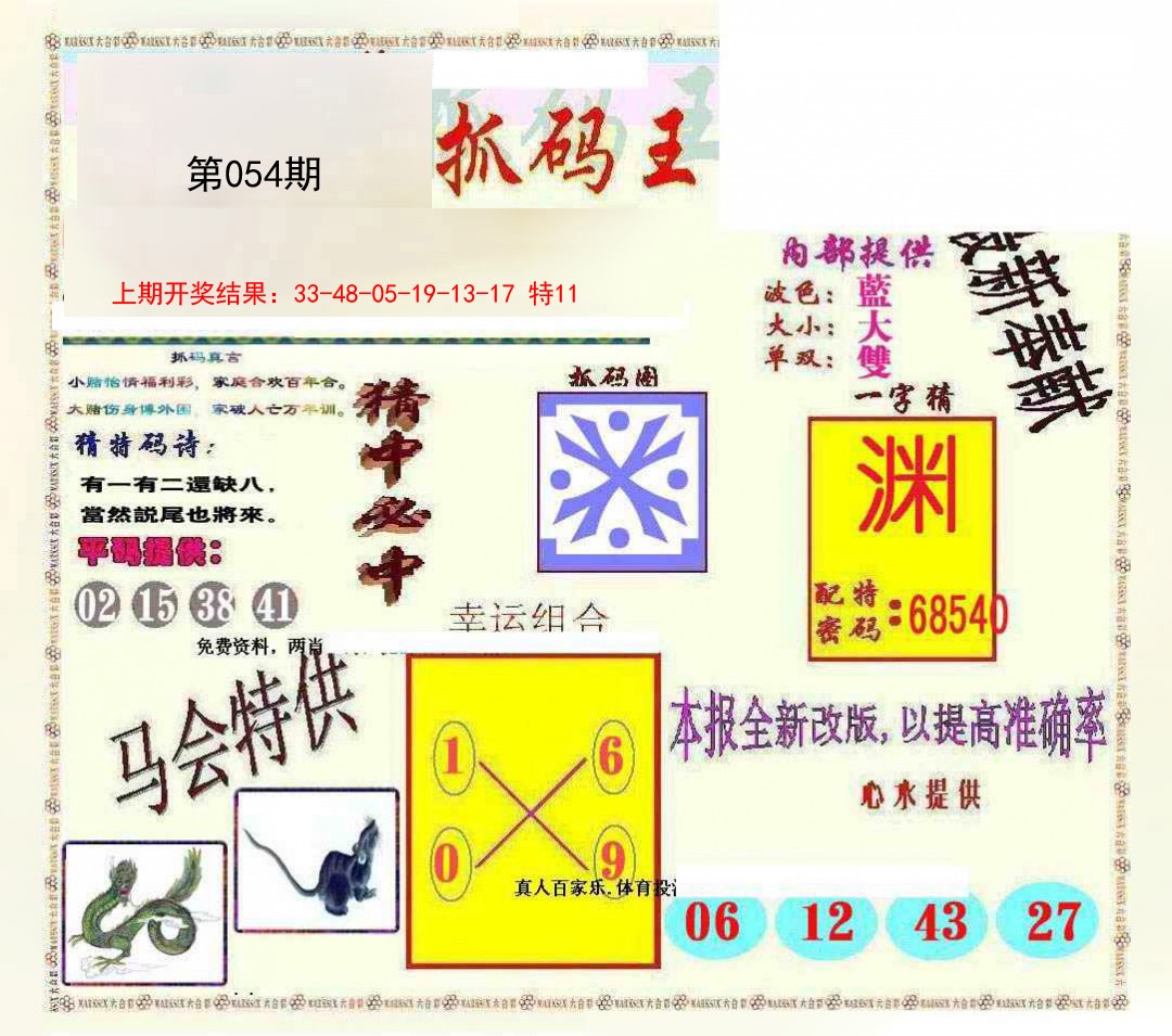 054期新抓码王[图]