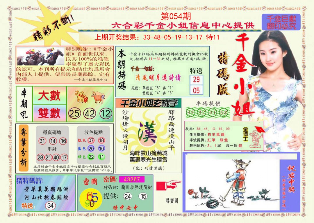 054期千金小姐A版[图]