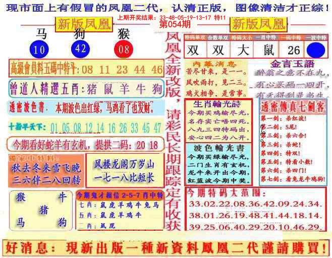 054期另二代凤凰报[图]