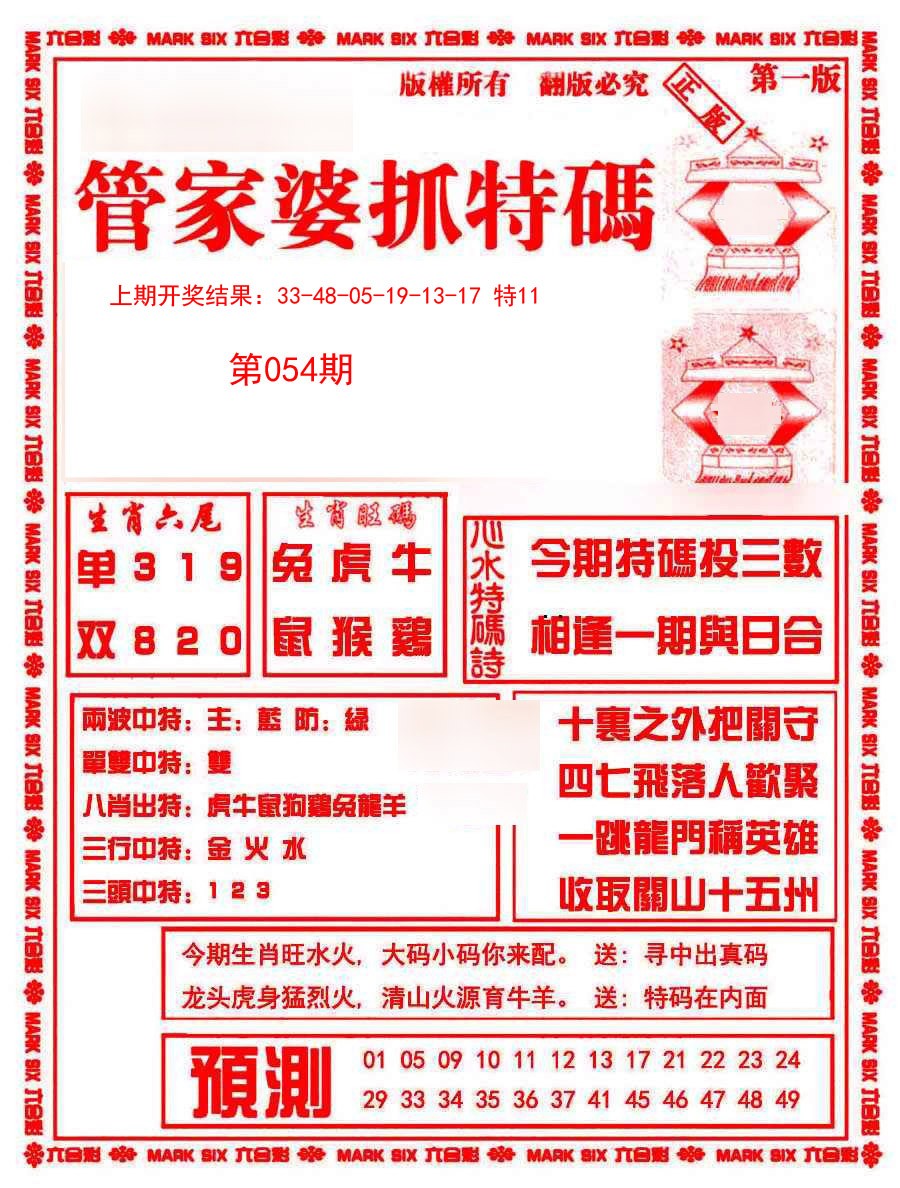 054期管家婆抓特码A[图]