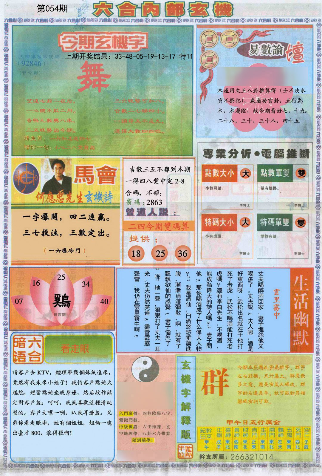 054期六合内部B加大版[图]
